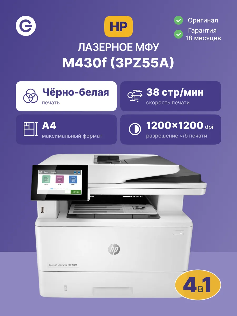 МФУ лазерное LaserJet Enterprise MFP M430f, А4, ч б, белый
