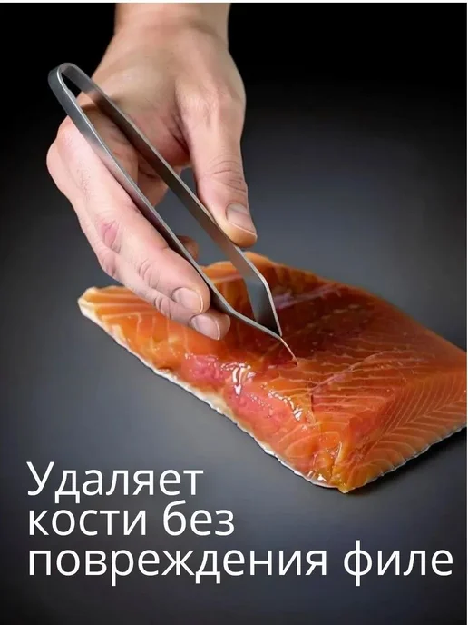 Пинцет кухонный для рыбы из нержавеющей стали, серый, фото 7