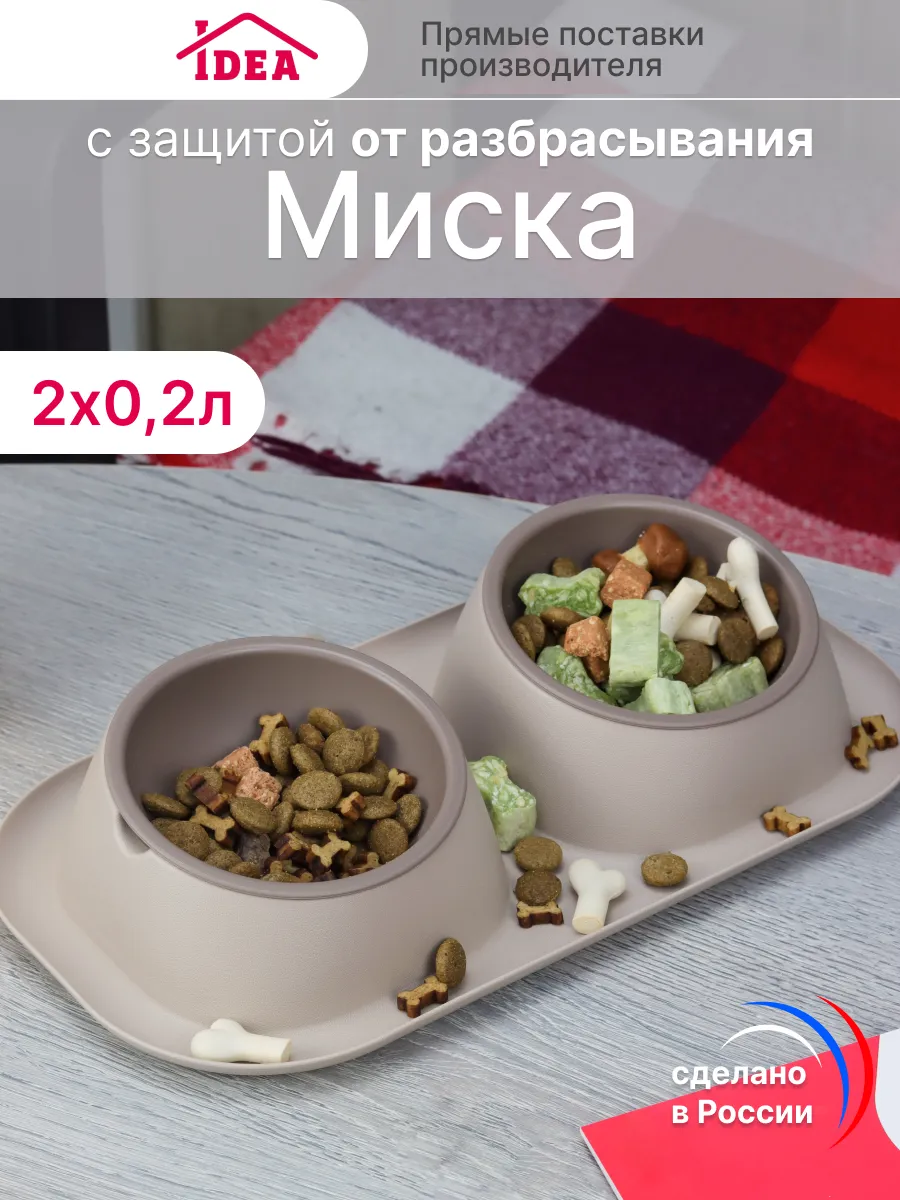 Миска для кошек и собак двойная