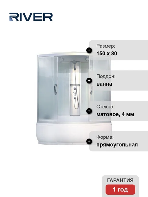 Душевая кабина River Nara 150/80/55 MT, Душевой бокс 50