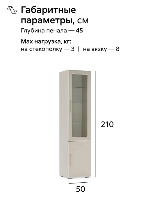 НОНТОН Пенал со стеклом Антеро ПС-500 кашемир шампань, бежевый, фото 2
