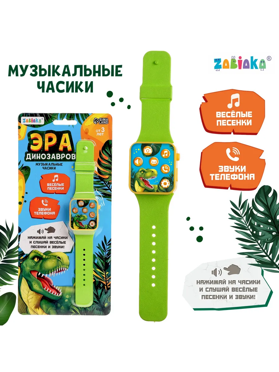 Музыкальные детские часики Эра динозавров