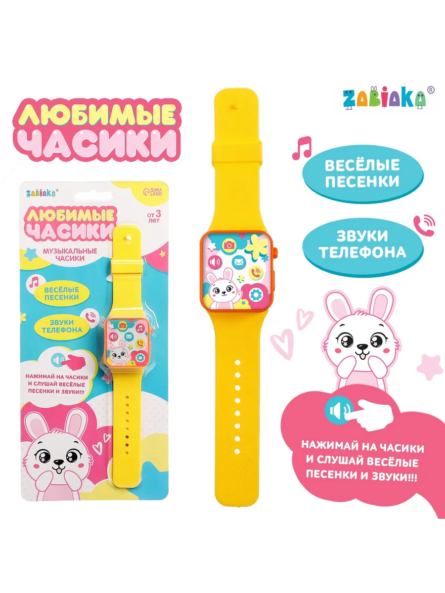 Музыкальные детские часы Любимые часики