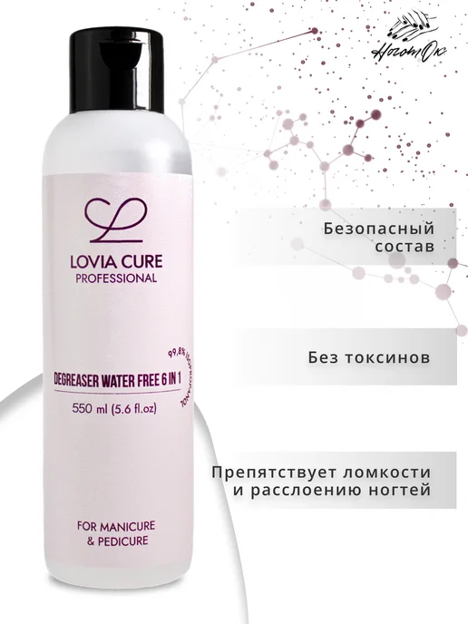 LOVIA CURE Спиртовой обезжириватель без воды и глицерина, 550 мл, 550 мл, фото 5