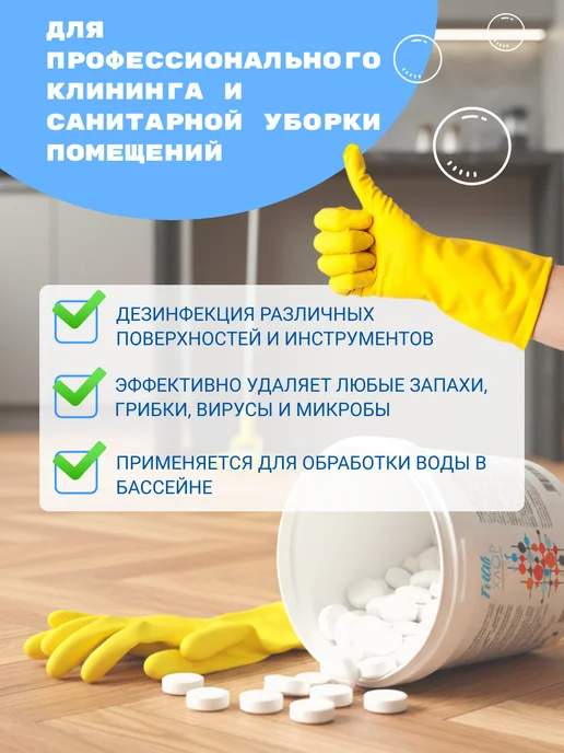 ВИТА-ПУЛ Хлорка в таблетках 330 шт, ГЛАВХЛОР 1 кг, 330 шт, 1 кг, фото 2