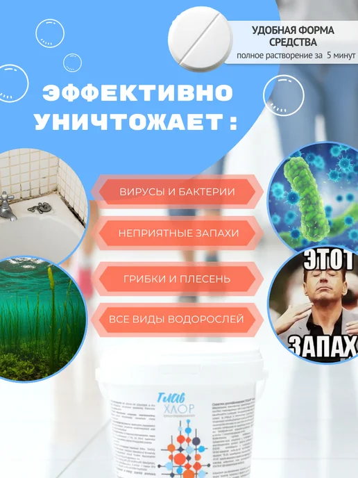 ВИТА-ПУЛ Хлорка в таблетках 330 шт, ГЛАВХЛОР 1 кг, 330 шт, 1 кг, фото 3