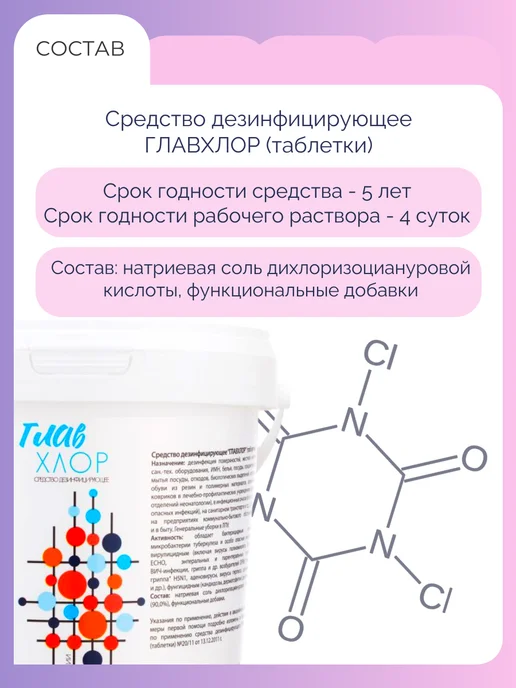 ВИТА-ПУЛ Хлорка в таблетках 330 шт, ГЛАВХЛОР 1 кг, 330 шт, 1 кг, фото 5