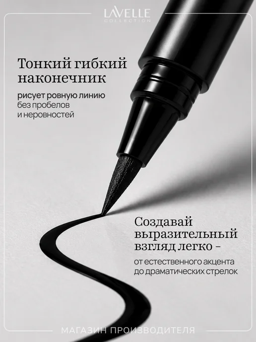 LavelleCollection Подводка-фломастер для глаз водостойкая жидкая, №01 черный, черный, фото 4