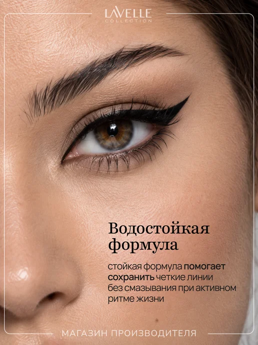 LavelleCollection Подводка-фломастер для глаз водостойкая жидкая, №01 черный, черный, фото 5