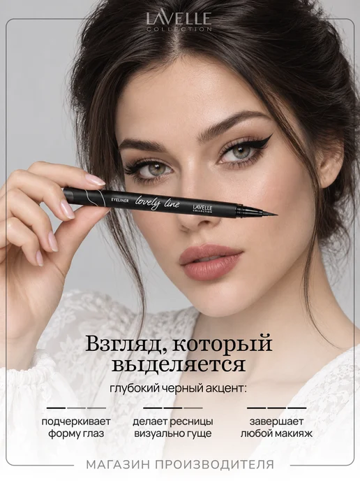 LavelleCollection Подводка-фломастер для глаз водостойкая жидкая, №01 черный, черный, фото 7