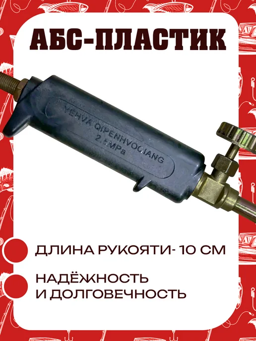 Про-Бобёр Горелка газовая кровельная, черный, фото 4