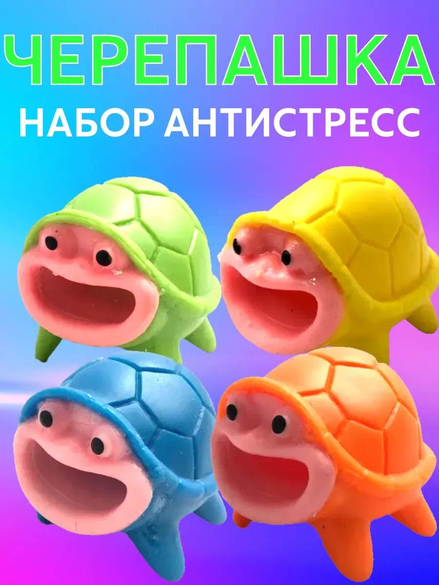 Набор антистресс "Черепашка" 4 шт