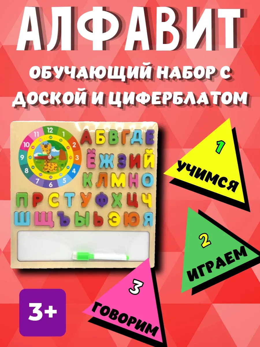 Развивающий набор "Деревянный Алфавит" с маркерной доской