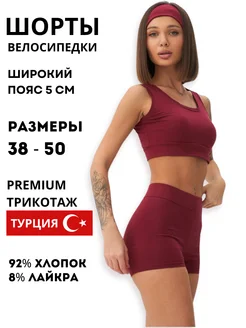 Спортивные шорты велосипедки короткие хлопок YXY 330742789 купить за 502 ₽ в интернет‑магазине Wildberries