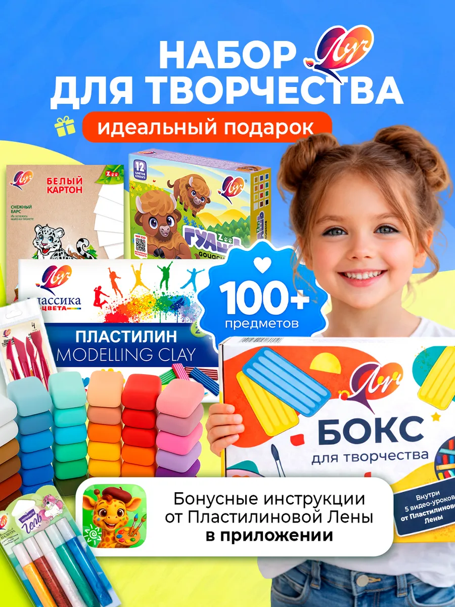 Набор для творчества для рисования и лепки