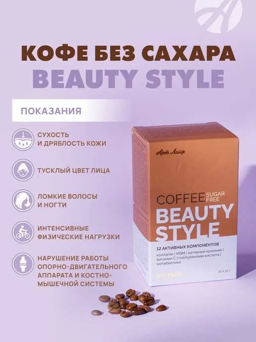 Арт Лайф Кофе без сахара Бьюти стайл, 10 пак, 10 шт, фото 2