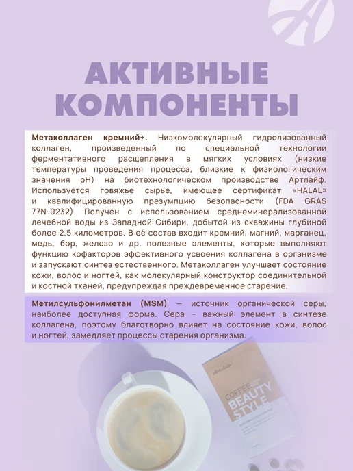 Арт Лайф Кофе без сахара Бьюти стайл, 10 пак, 10 шт, фото 3