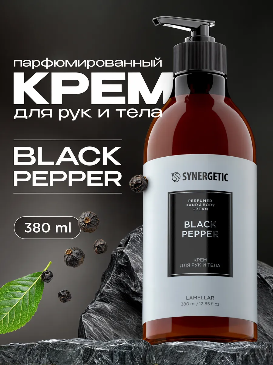 Парфюмированный крем для рук и теда SYNERGETIC SELECTED BLACK PEPPER, 380 мл