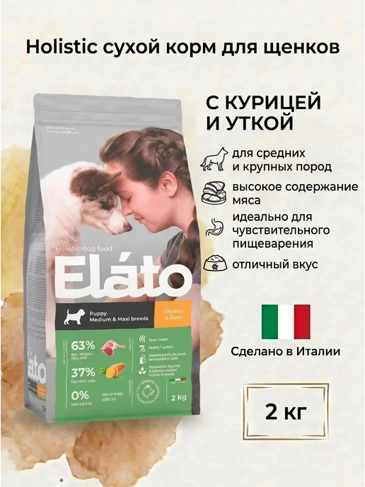 Сухой корм Elato Holistic для собак, крупные, средние, щенки, курица, 2 кг, фото 2