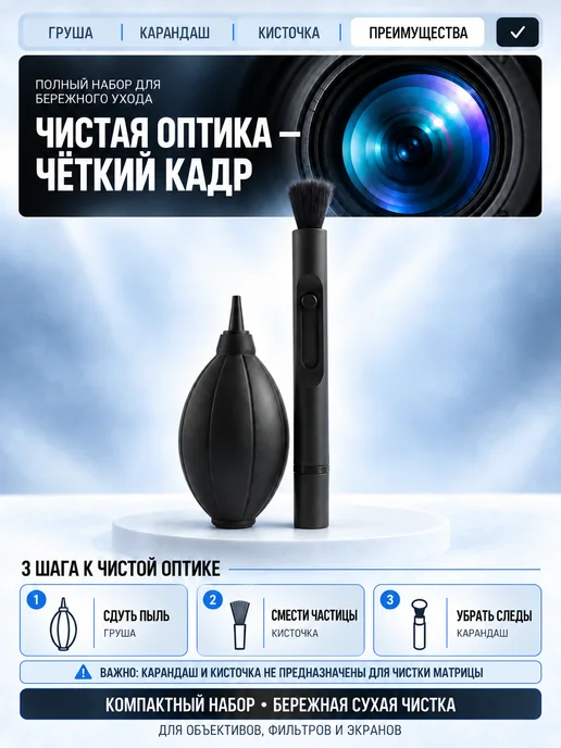 Набор для чистки оптики, для фотоаппаратов, объективов, черный, фото 5