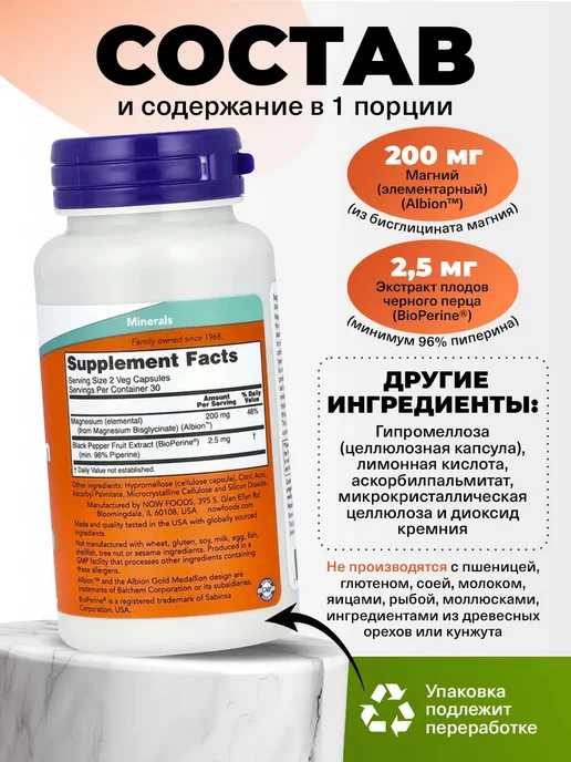 NOW Магний глицинат с биоперином, 60 капсул для мышц и нервов, вариант, фото 2
