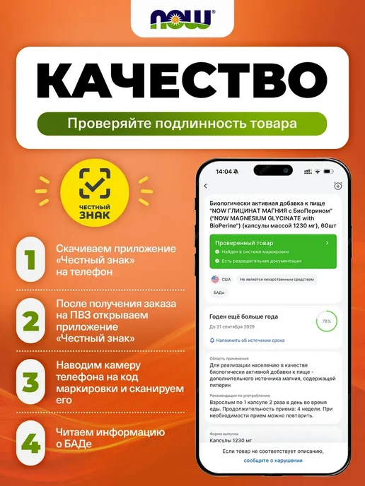 NOW Магний глицинат с биоперином, 60 капсул для мышц и нервов, вариант, фото 4