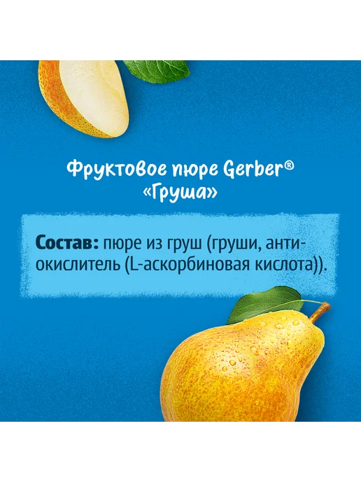 GERBER Пюре детское Яблоко груша, с 5 месяцев, 6x125г, 6x125, 125 г, фото 7
