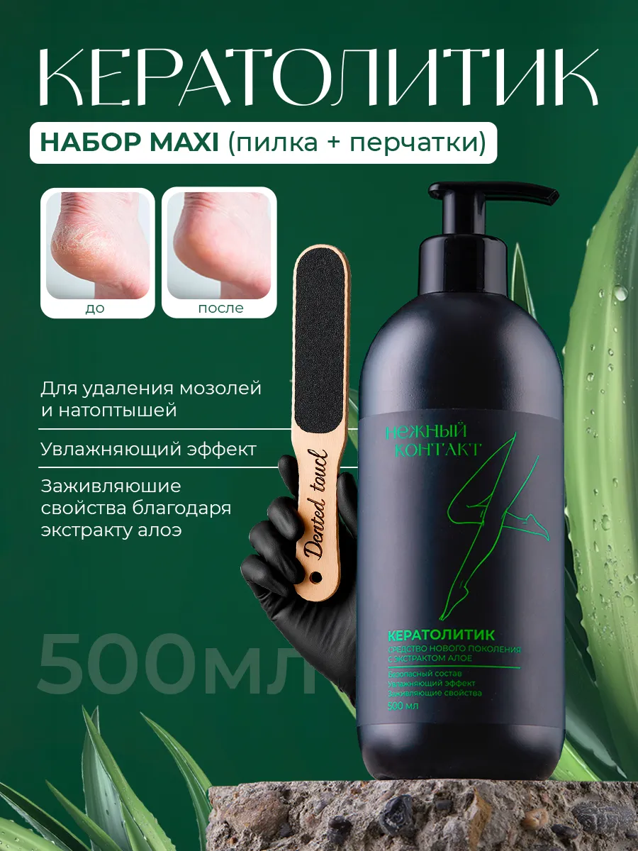Кератолитик жидкое лезвие для пяток