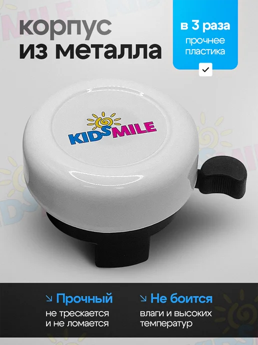 KidSmile Звонок велосипедный, белый, фото 3