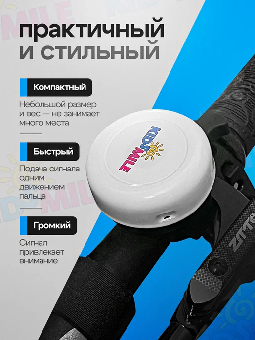 KidSmile Звонок велосипедный, белый, фото 4