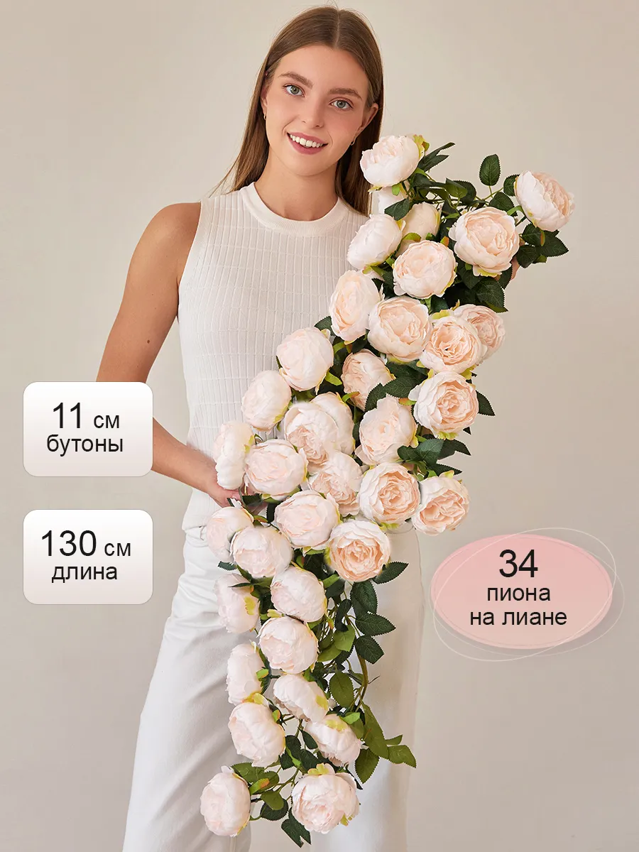 Цветущая лиана с пионами 125 см