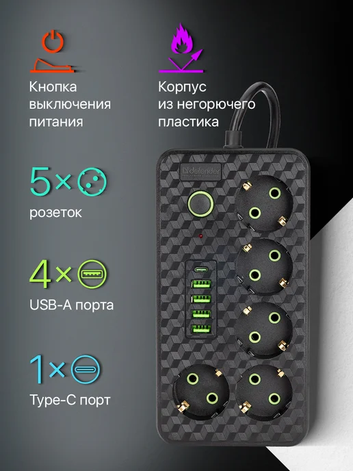 DEFENDER Удлинитель сетевой USB, Type-C 5 розеток, 3 метра, 3 м, фото 3