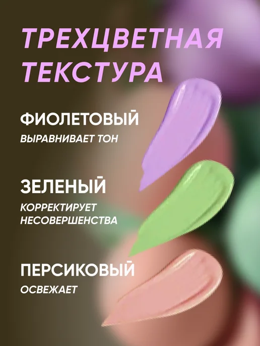Леди Совершенство База под макияж трехцветная Праймер для лица, зеленый, фото 2