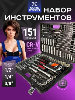 NORD STERN Набор инструментов для автомобиля 151 предмет 1 2, 1 4, 3 8