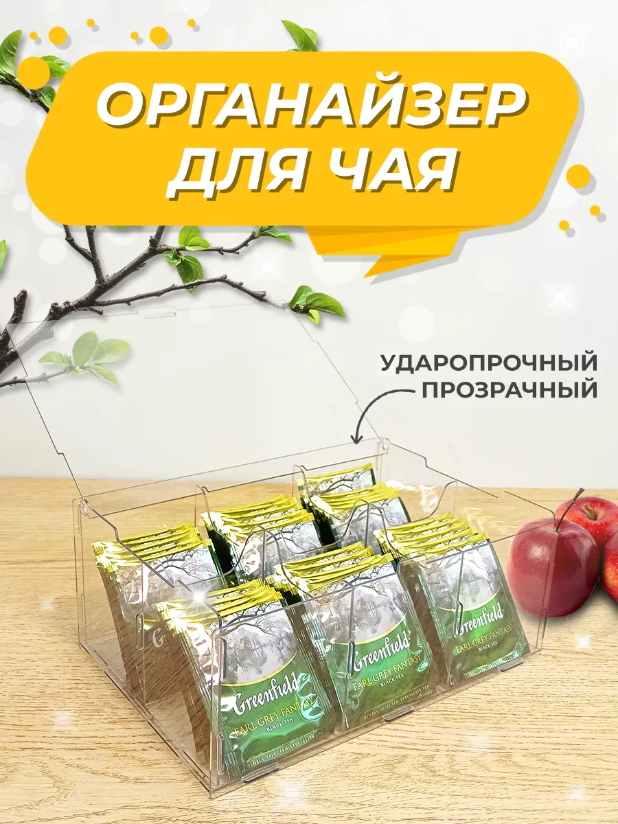 Органайзер подставка для чайных пакетиков и кофе