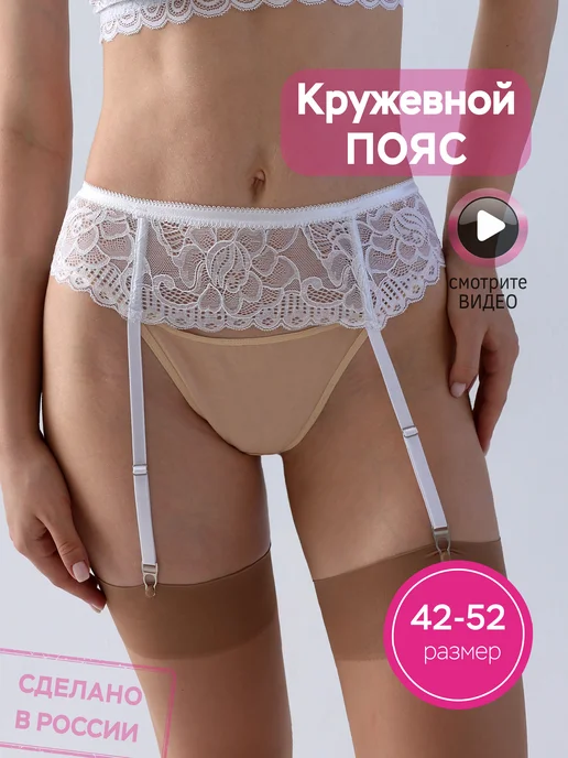 КрилоникО Пояс для чулок широкий кружевной свадебный, белый, фото 2