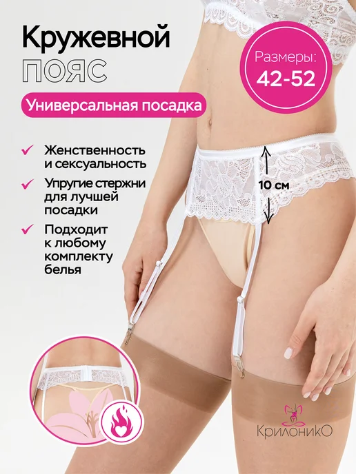 КрилоникО Пояс для чулок широкий кружевной свадебный, белый, фото 5