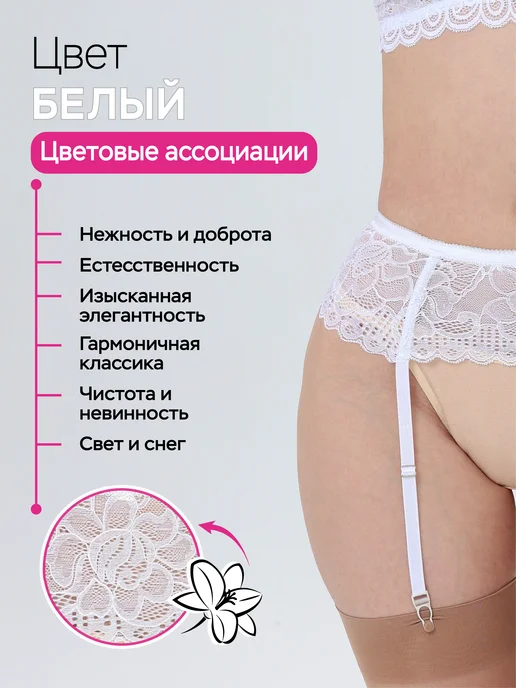 КрилоникО Пояс для чулок широкий кружевной свадебный, белый, фото 6