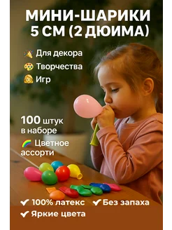 Воздушные шары маленькие 330781803 купить за 401 ₽ в интернет‑магазине Wildberries