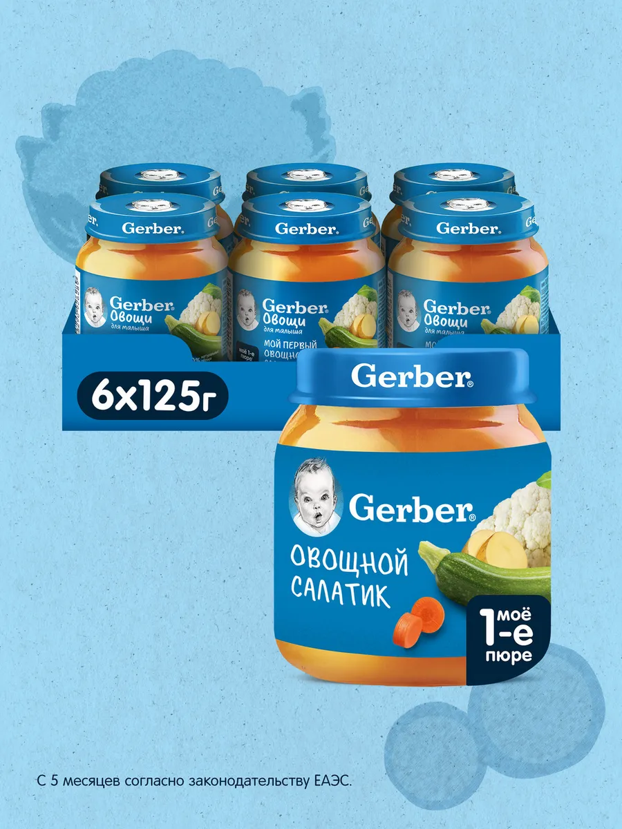 Пюре детское Gerber Овощной салат, с 5 месяцев, 6x125г