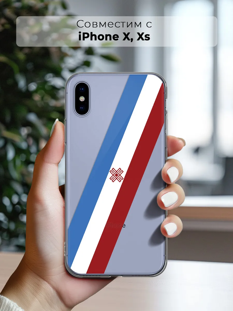 Чехол на iPhone X и XS Марий Эл