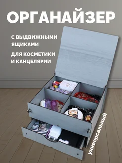 Органайзер для хранения настольный универсальный ЭКО-Порядок 330793478 купить за 528 ₽ в интернет‑магазине Wildberries