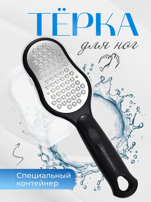 Kavi Bellesa Терка для ног с контейнером педикюрная, черный