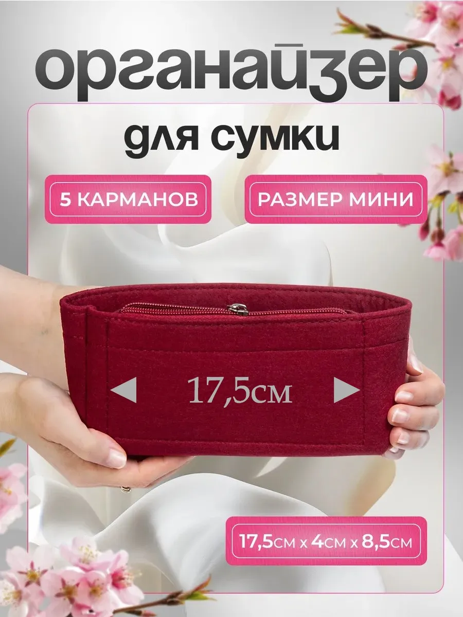 Органайзер для сумки