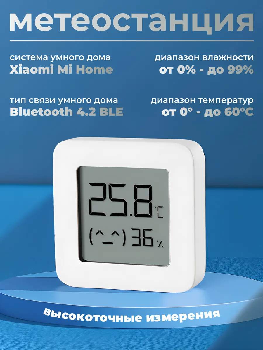 Датчик температуры и влажности умный дом, метеостанция