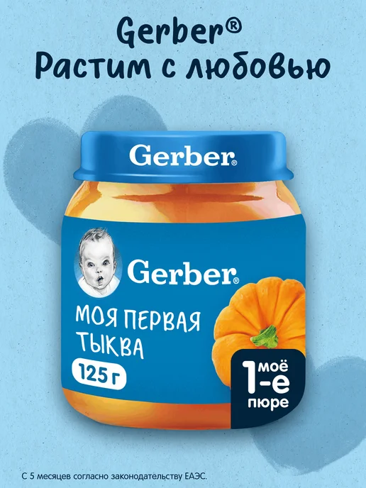 GERBER Пюре детское овощное Тыква, с 5 месяцев, 6х125г, 125 г, фото 2