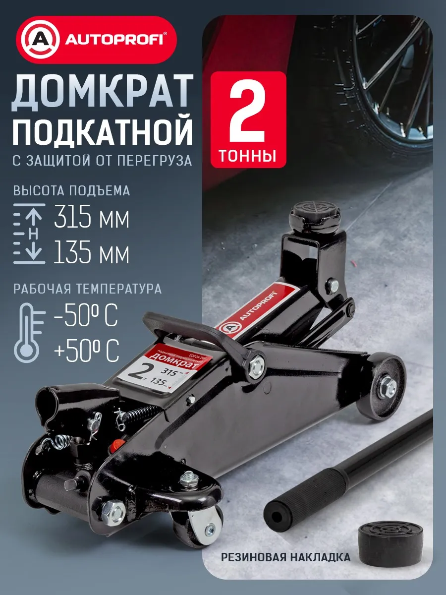 Домкрат автомобильный подкатной 2 Тонны