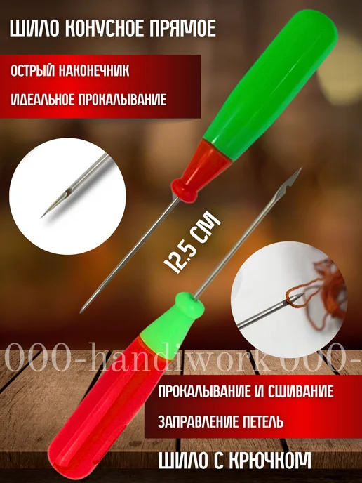 Набор шильев для рукоделия и ремонта одежды, вариант, фото 2