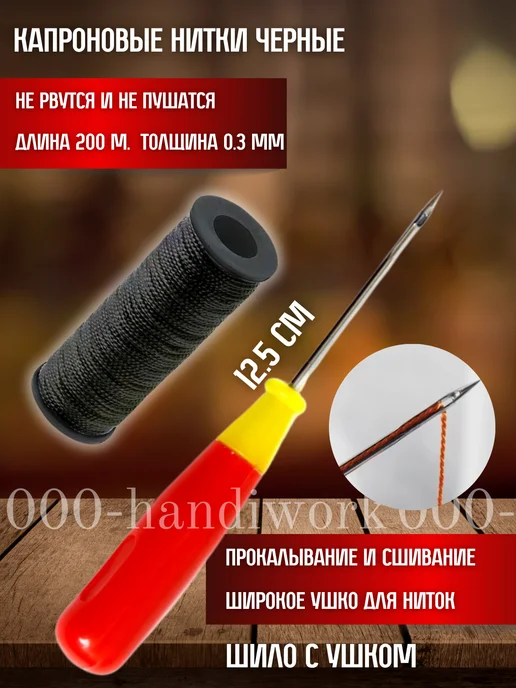 Набор шильев для рукоделия и ремонта одежды, вариант, фото 3