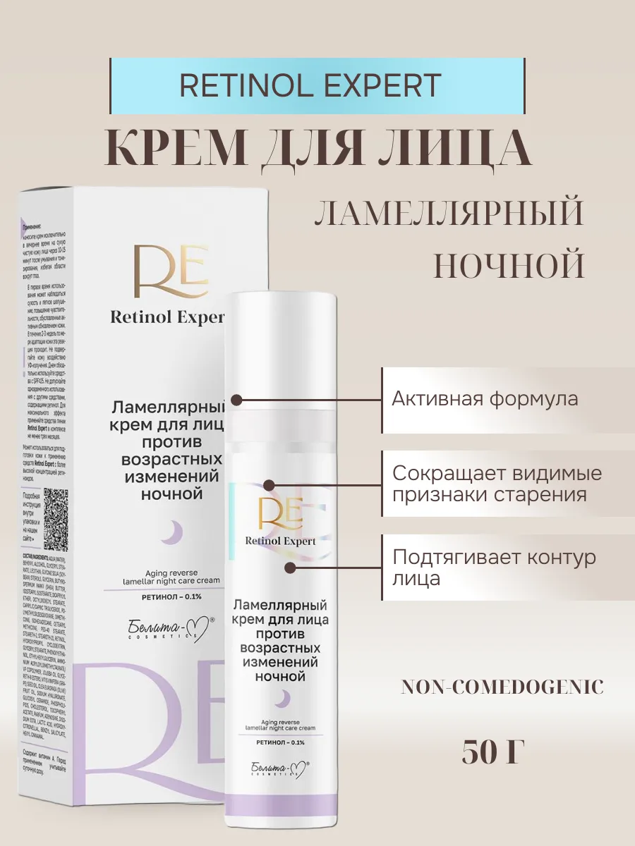 Крем для лица ночной